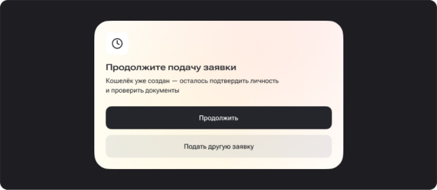 Черновик заявки